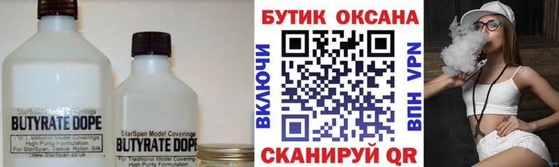 БУТИРАТ BDO 33%  Краснослободск 